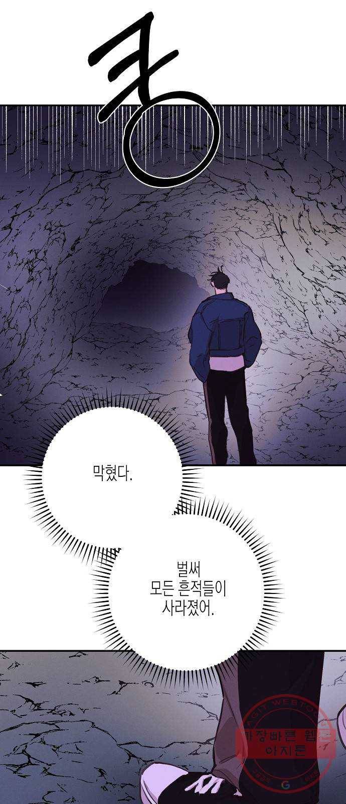 온새미로 53화 29