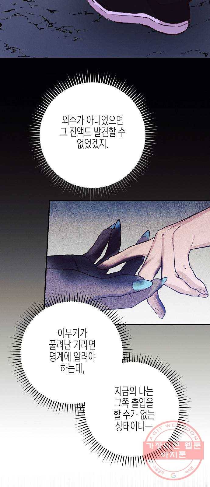 온새미로 53화 30