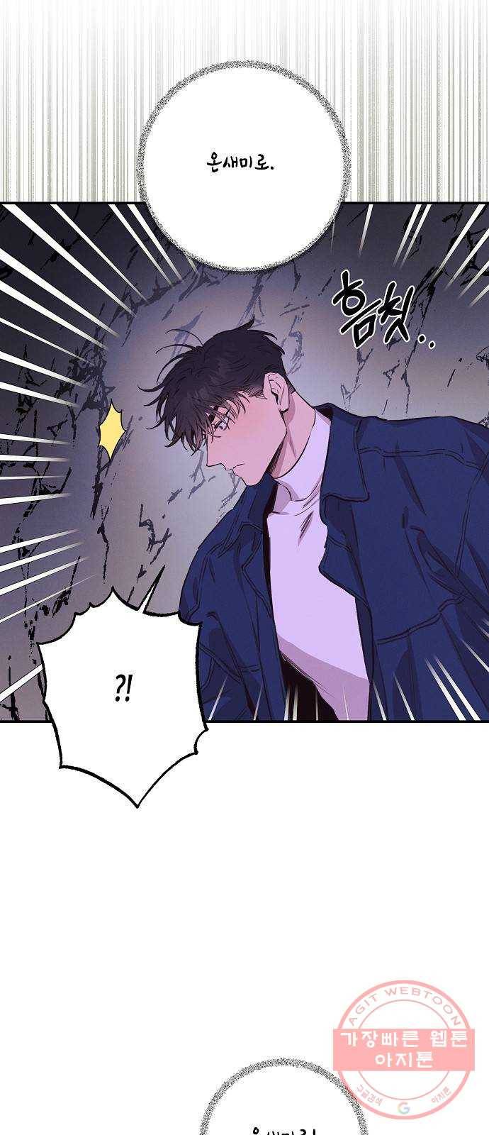 온새미로 53화 31