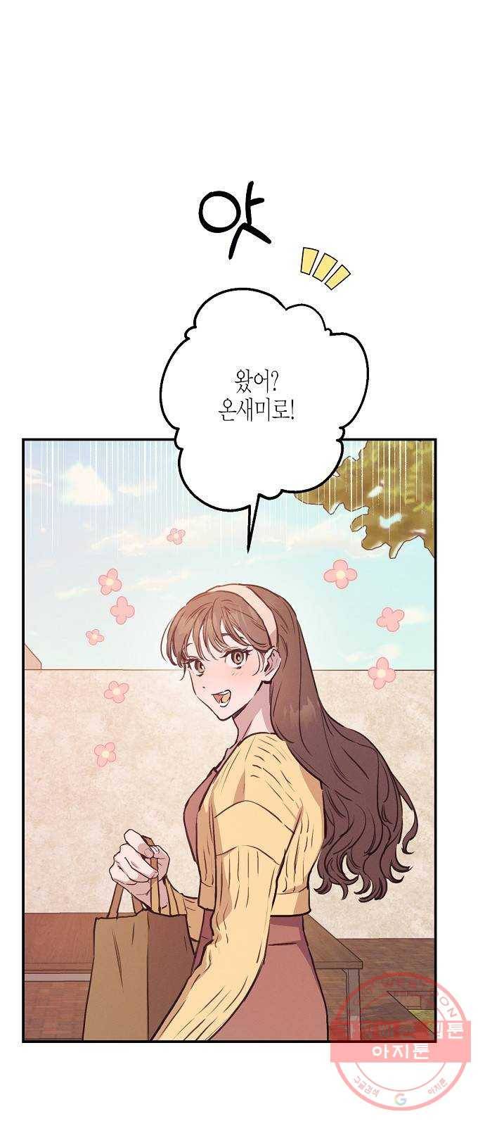 온새미로 53화 34