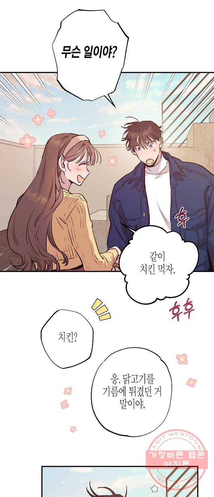 온새미로 53화 35