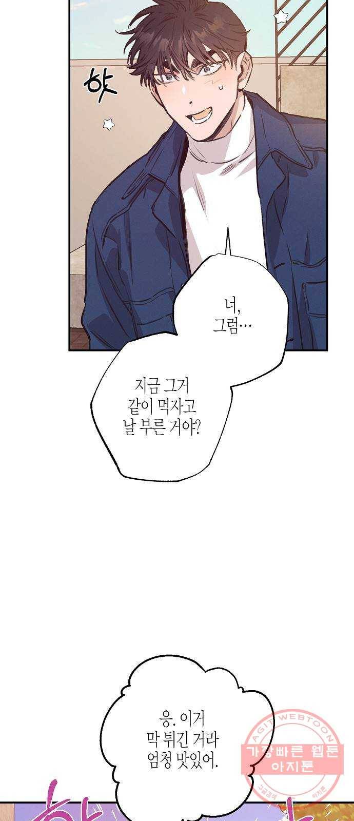 온새미로 53화 36