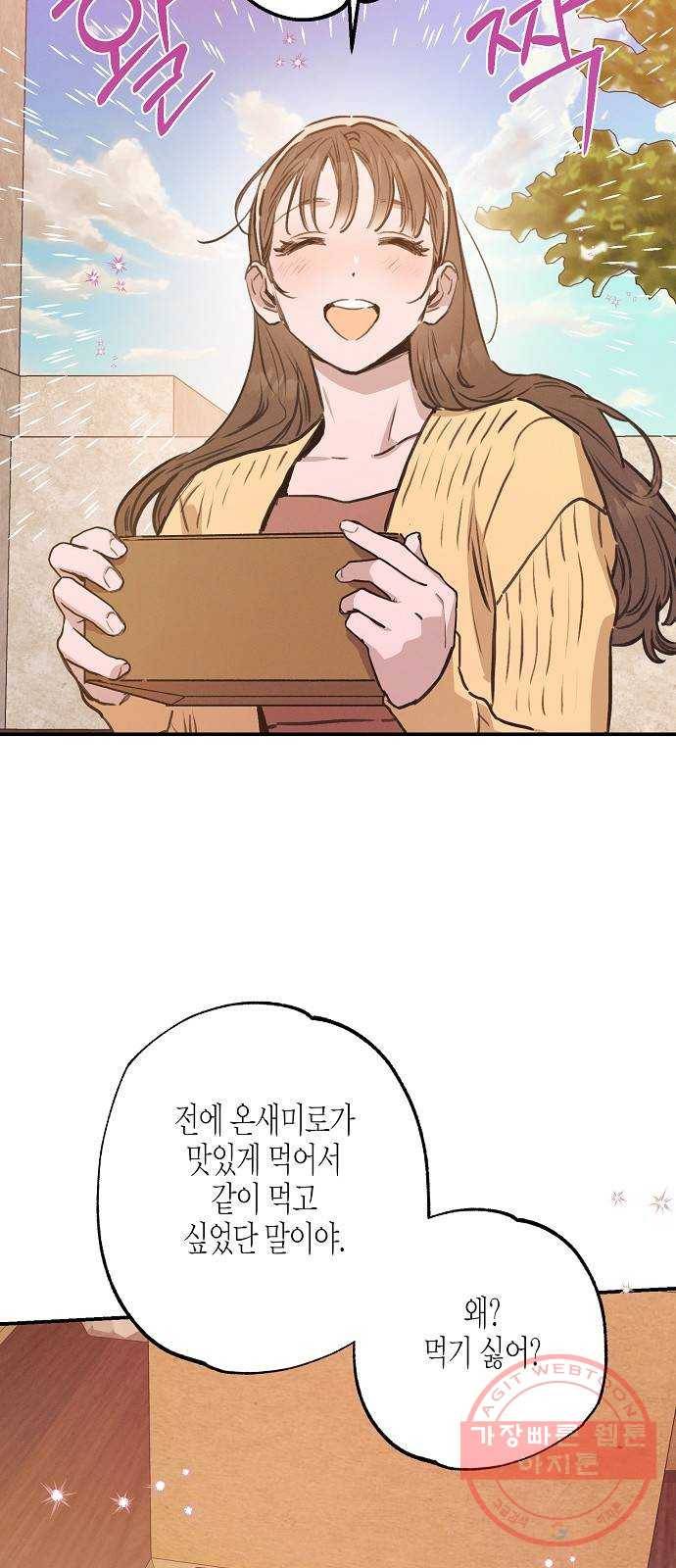 온새미로 53화 37