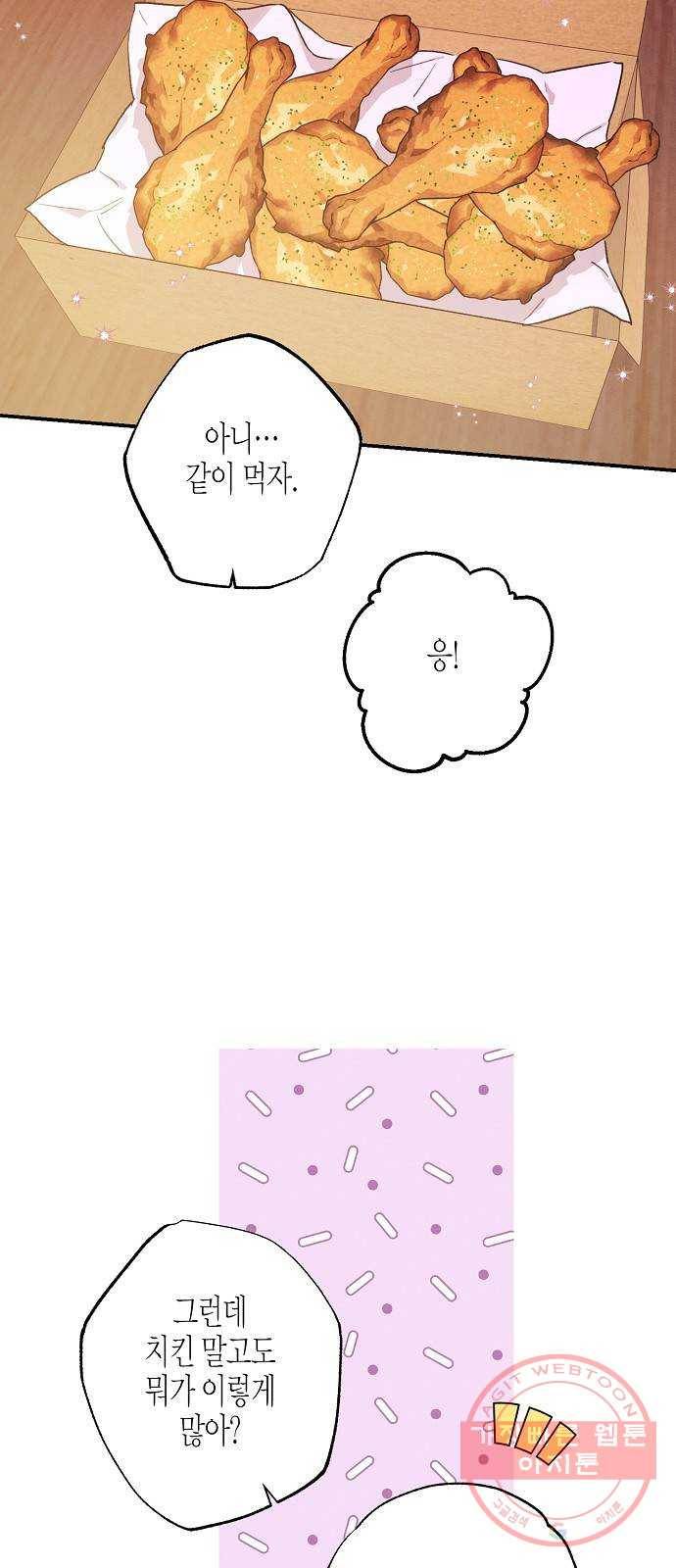 온새미로 53화 38