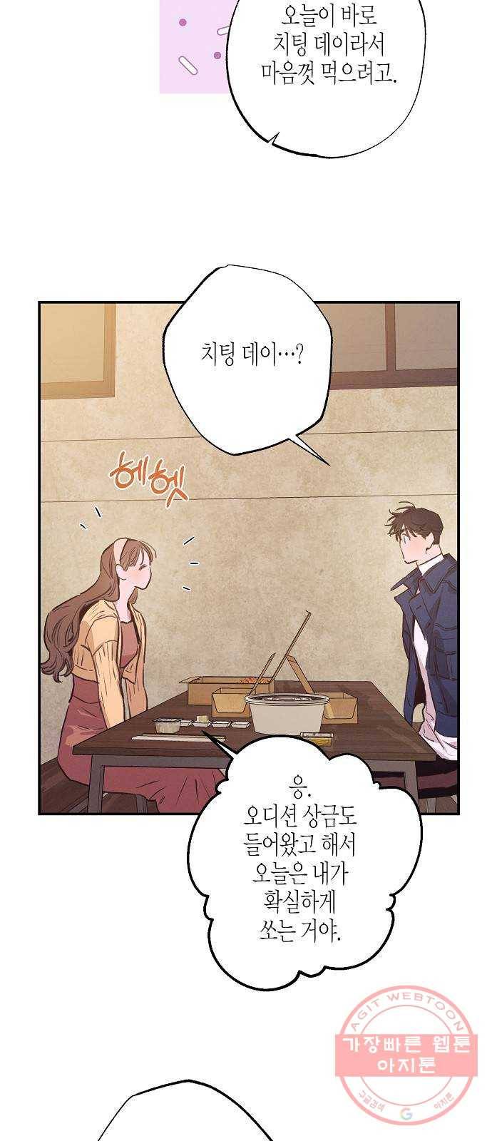 온새미로 53화 39