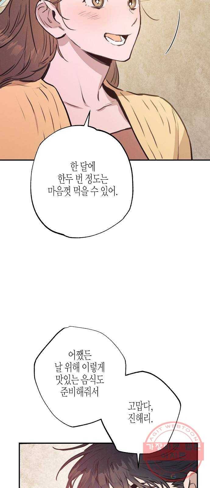 온새미로 53화 41