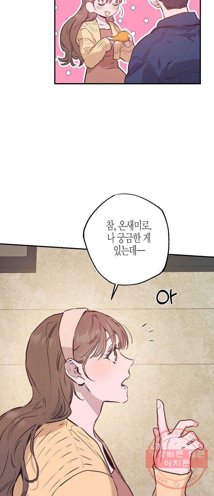 온새미로 53화 44