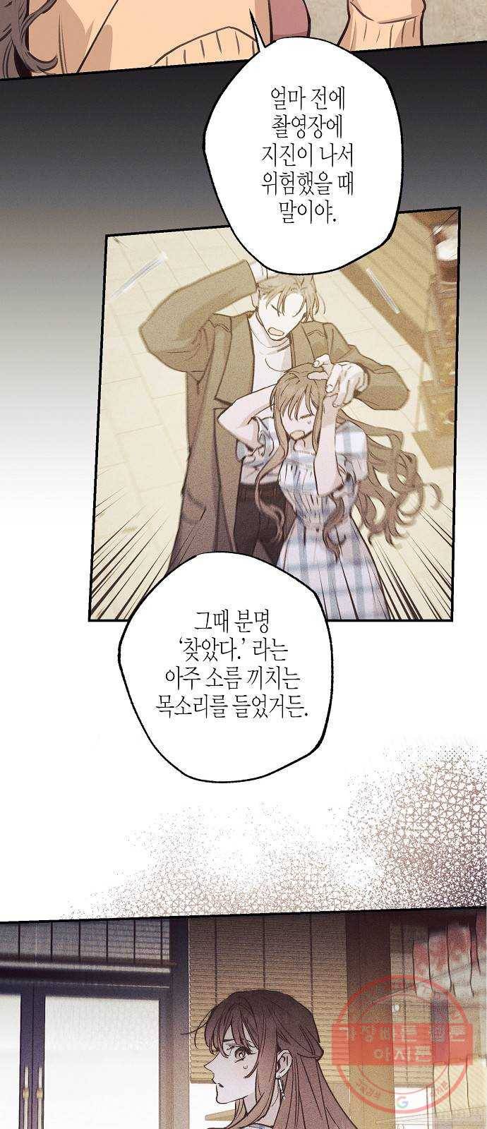 온새미로 53화 45