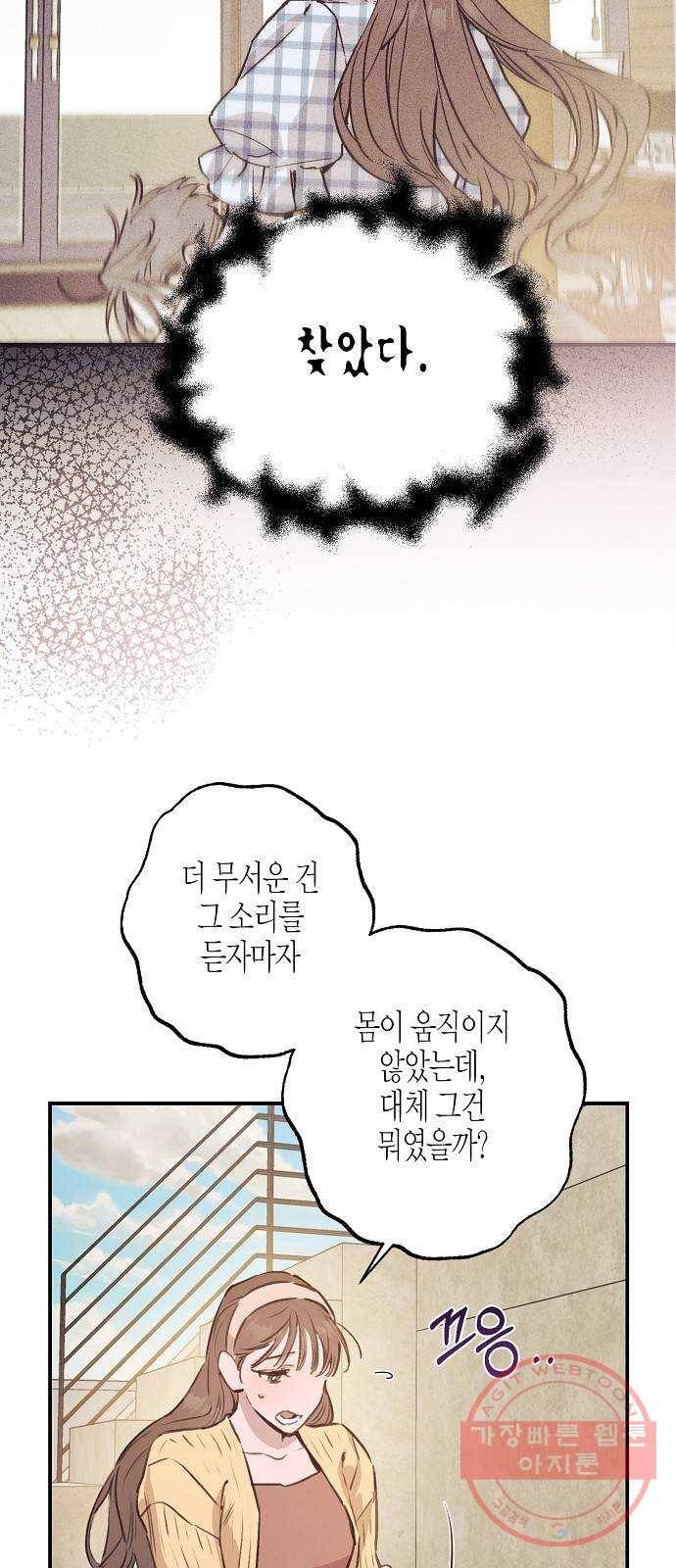 온새미로 53화 46