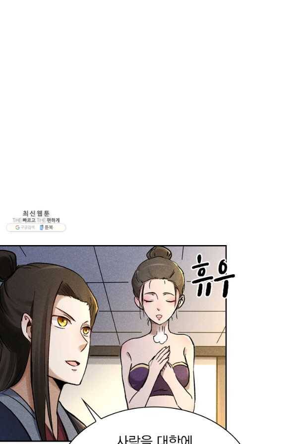 만계선종 461화 1