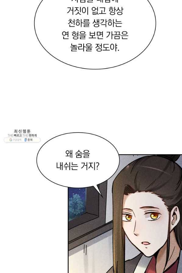 만계선종 461화 2