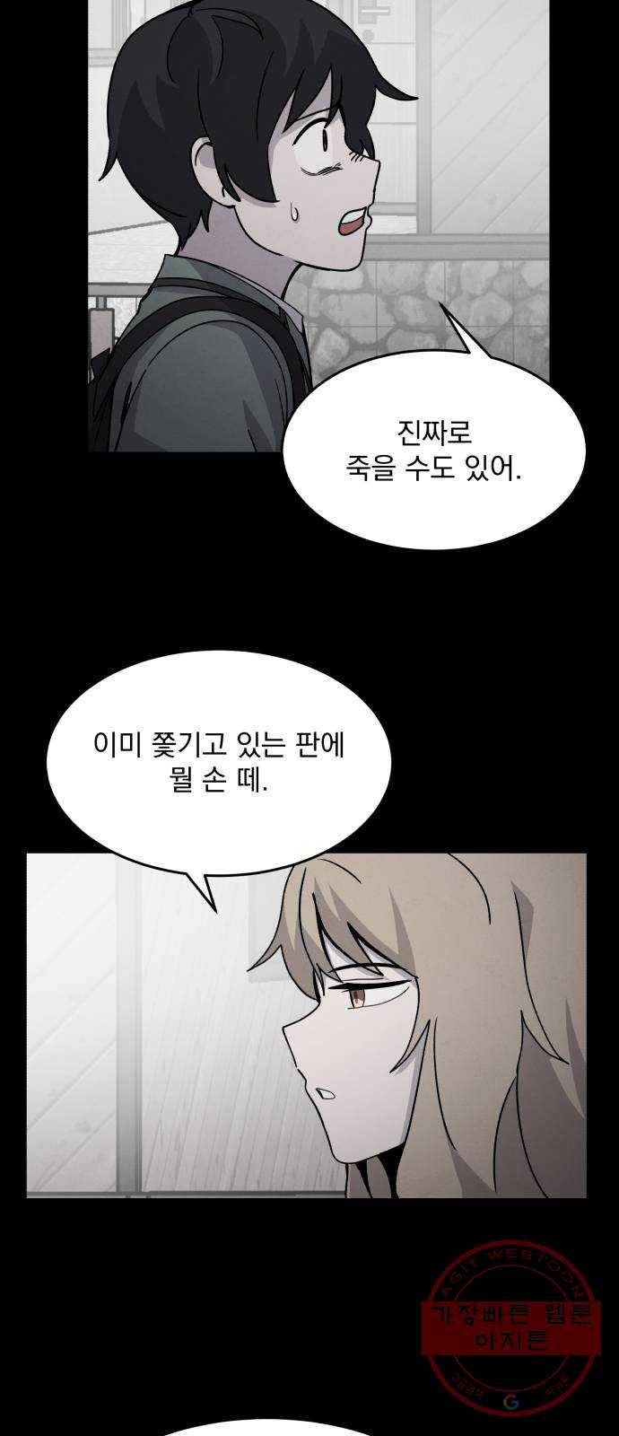 평범한 낙원 24화 6