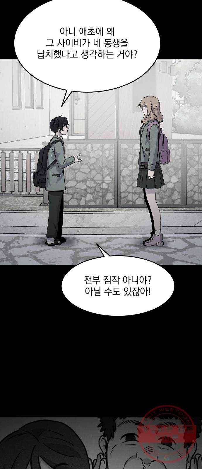 평범한 낙원 24화 7