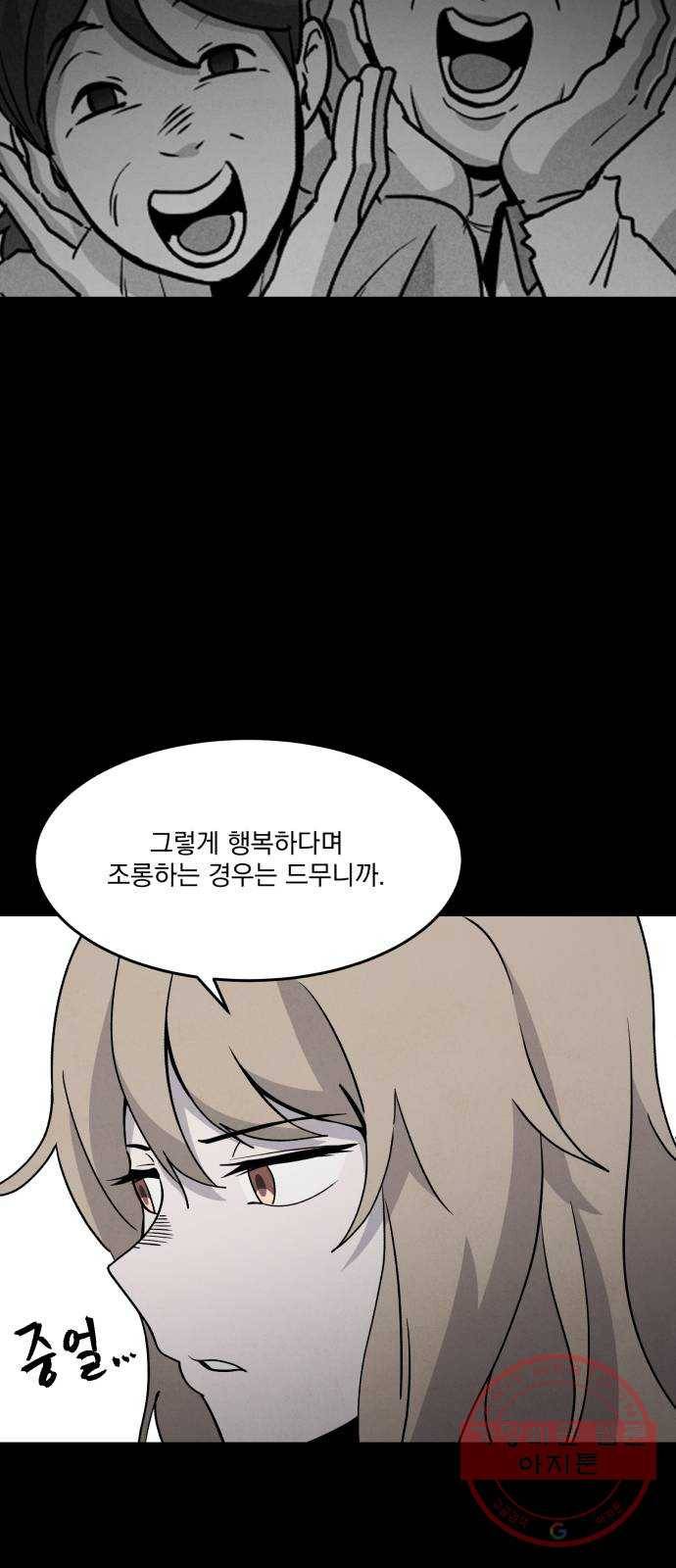 평범한 낙원 24화 8
