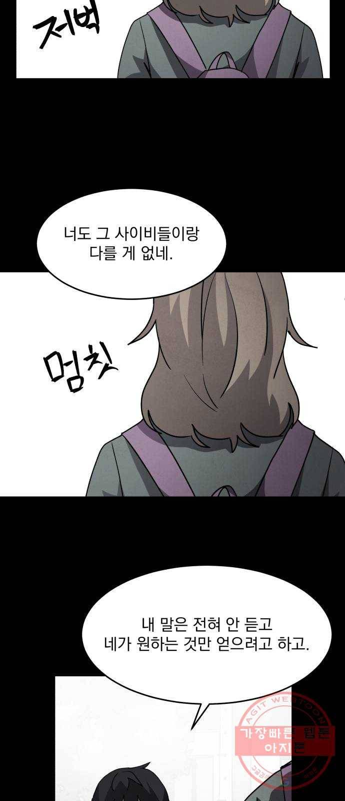 평범한 낙원 24화 13