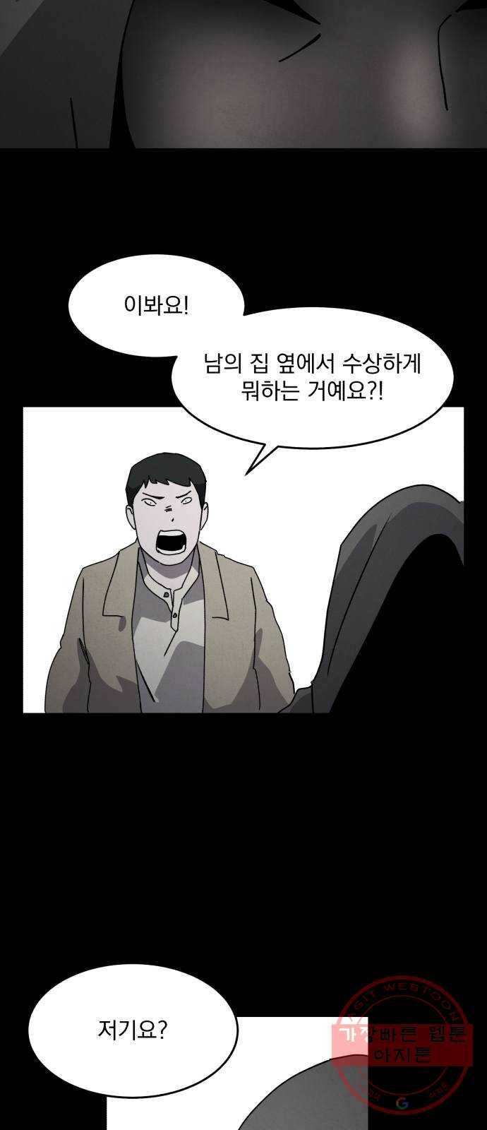평범한 낙원 24화 18