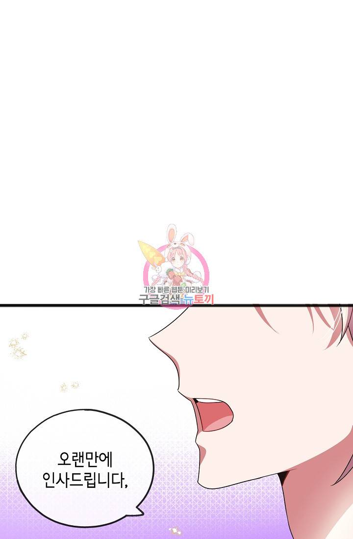 나를 사랑하지 않는 그대에게 17화 1