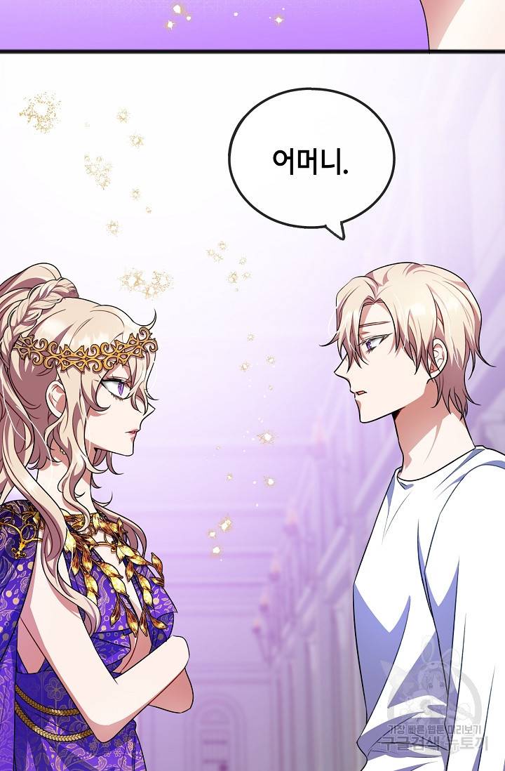 나를 사랑하지 않는 그대에게 17화 2