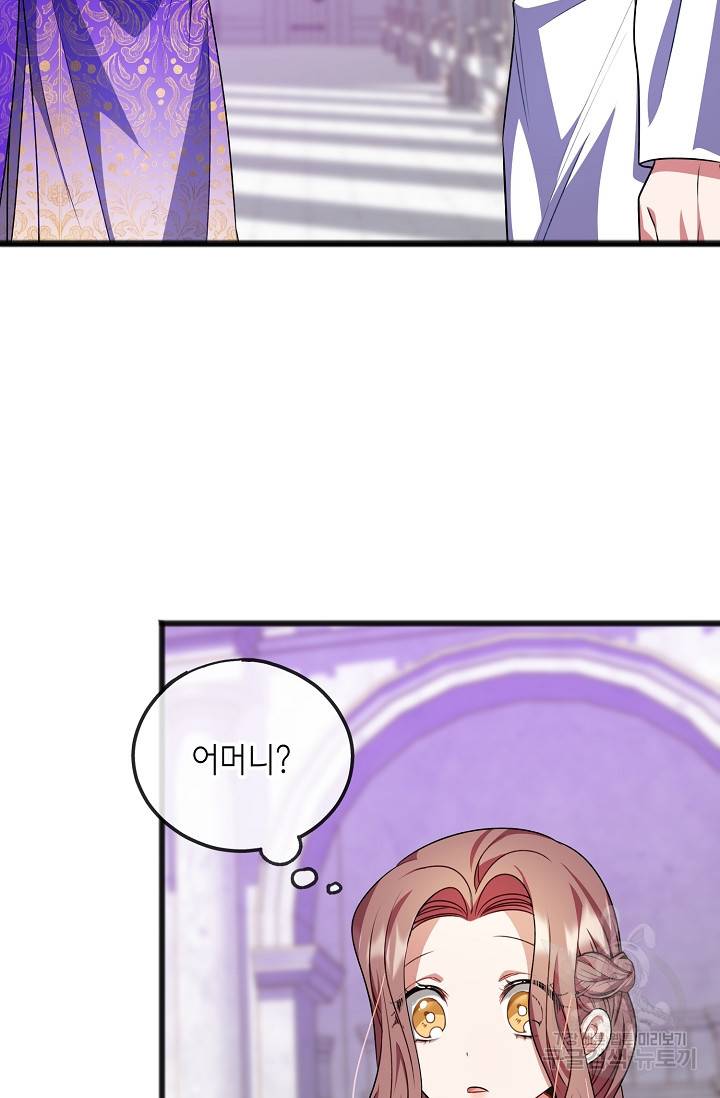 나를 사랑하지 않는 그대에게 17화 3