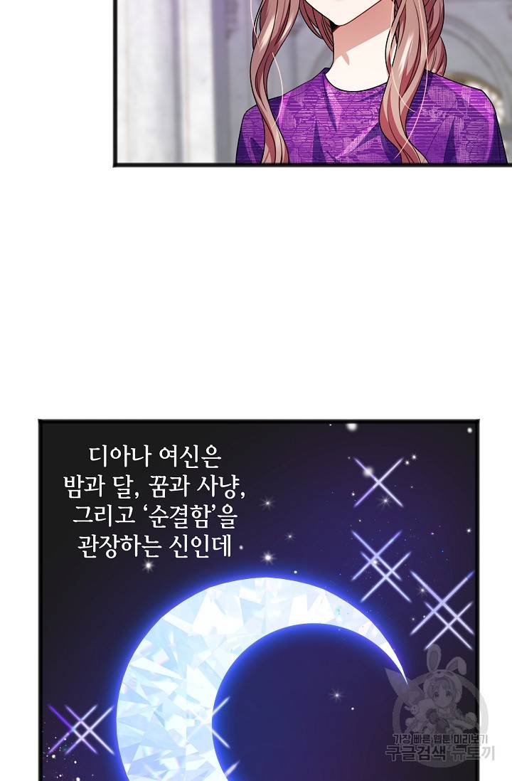 나를 사랑하지 않는 그대에게 17화 4