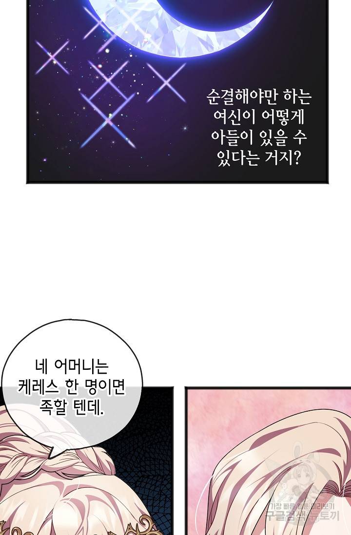 나를 사랑하지 않는 그대에게 17화 5