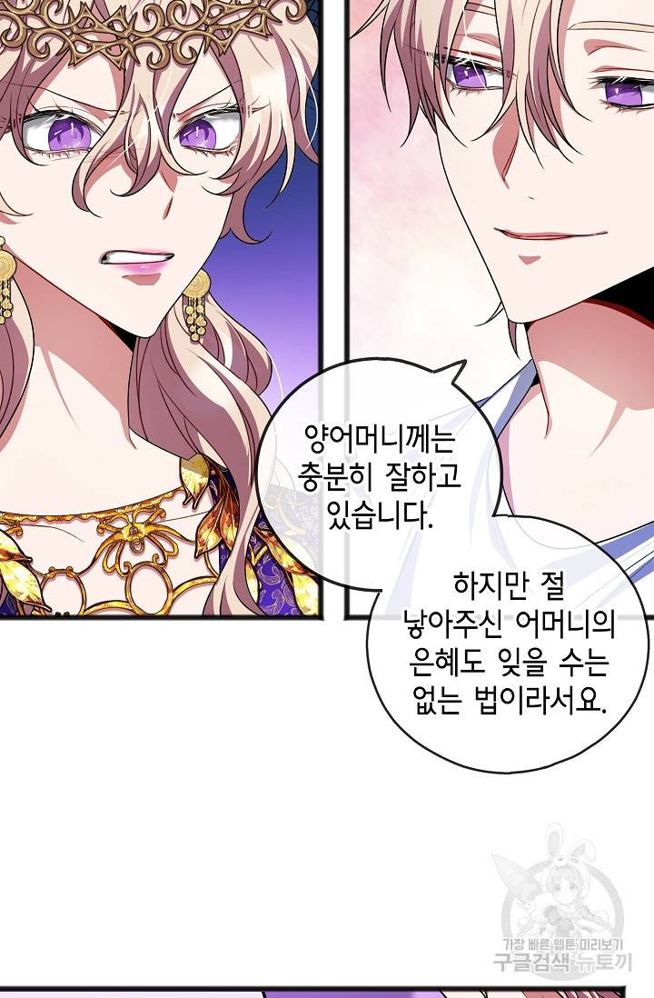 나를 사랑하지 않는 그대에게 17화 6