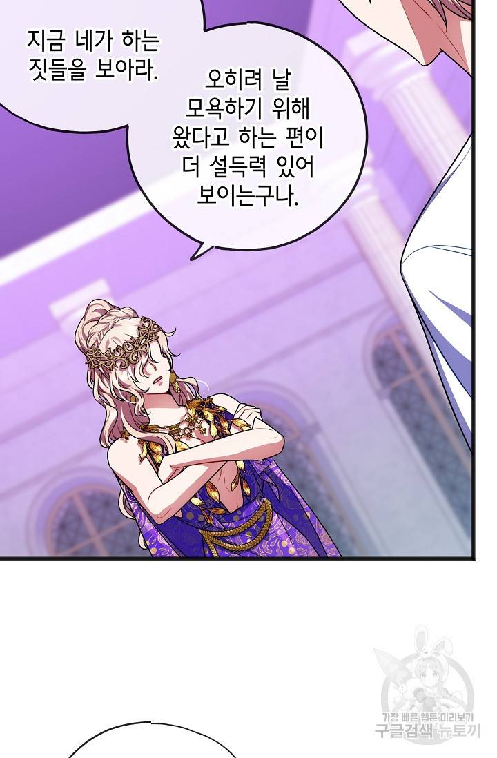 나를 사랑하지 않는 그대에게 17화 7