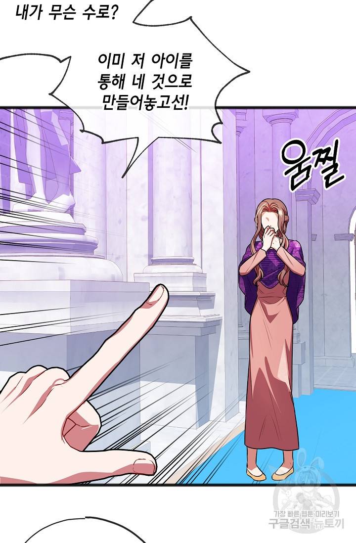 나를 사랑하지 않는 그대에게 17화 9