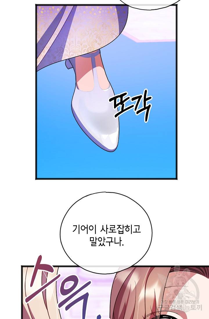 나를 사랑하지 않는 그대에게 17화 11