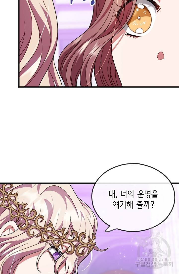 나를 사랑하지 않는 그대에게 17화 12
