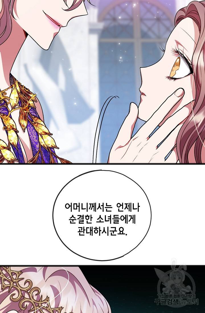 나를 사랑하지 않는 그대에게 17화 13