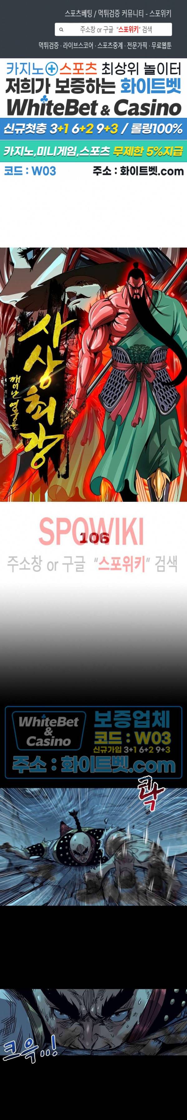 사상최강:깨어난 영웅들 106화 1