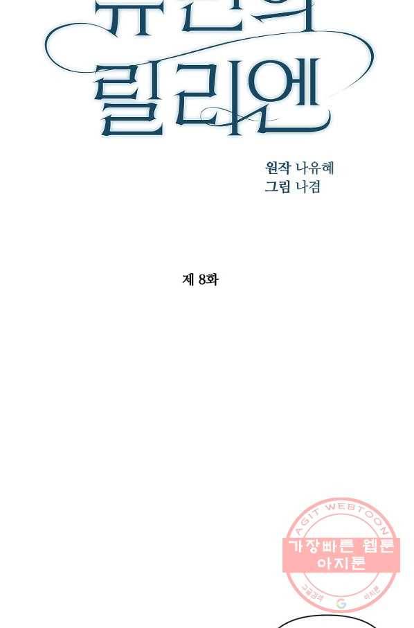 튜린의 릴리엔 8화 8