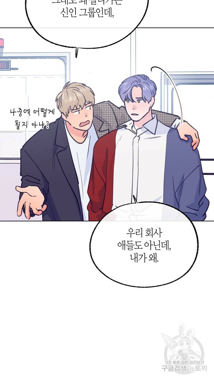 트랙터는 사랑을 싣고 58화 14
