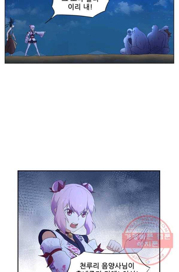 고교음양사 106화 7