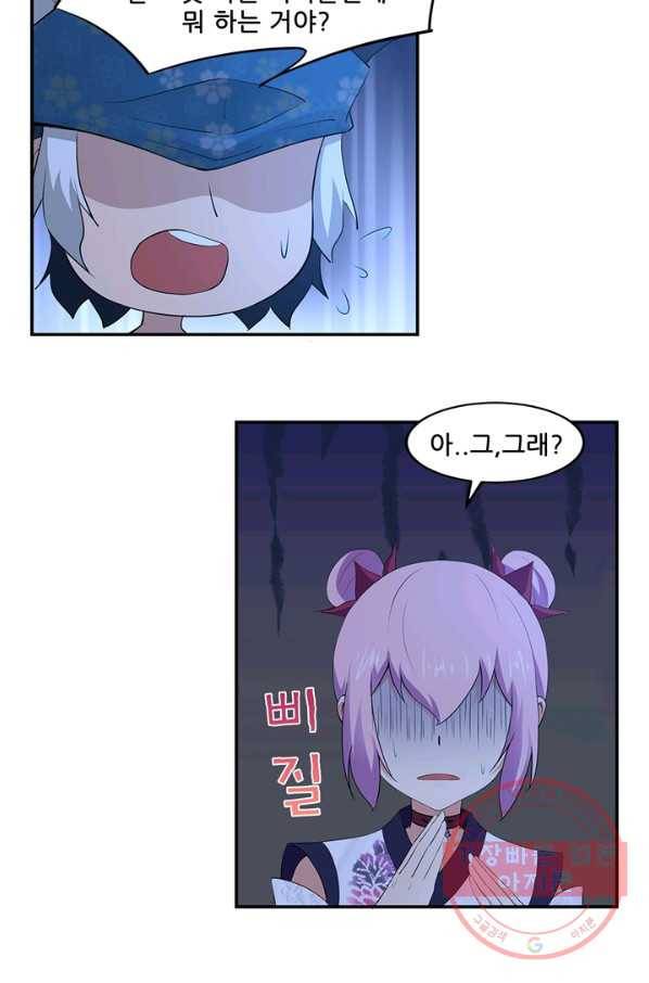 고교음양사 106화 10