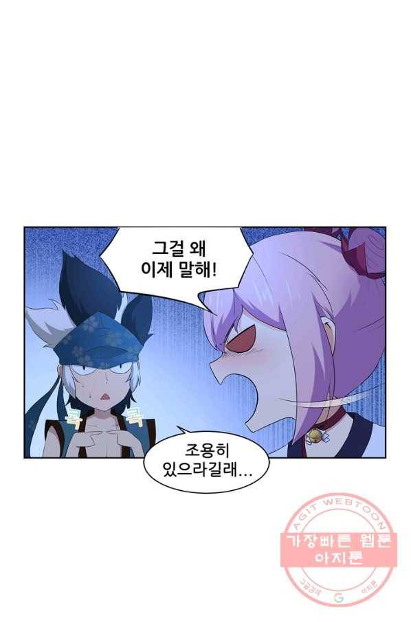 고교음양사 106화 11