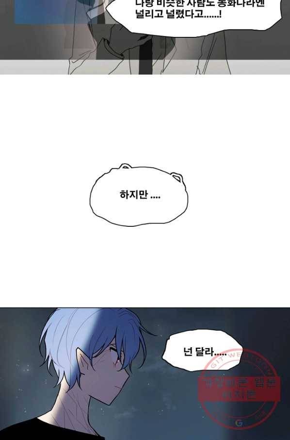 엔드와 세이브 164화 시작(4) 9