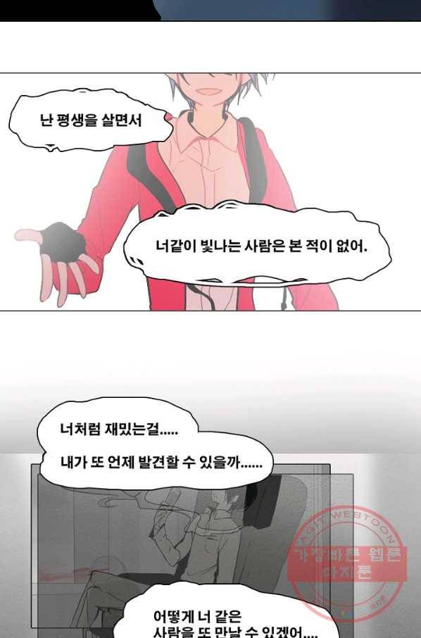 엔드와 세이브 164화 시작(4) 10