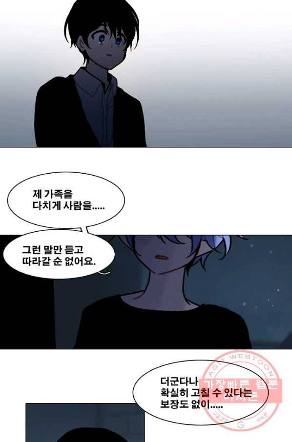 엔드와 세이브 164화 시작(4) 20