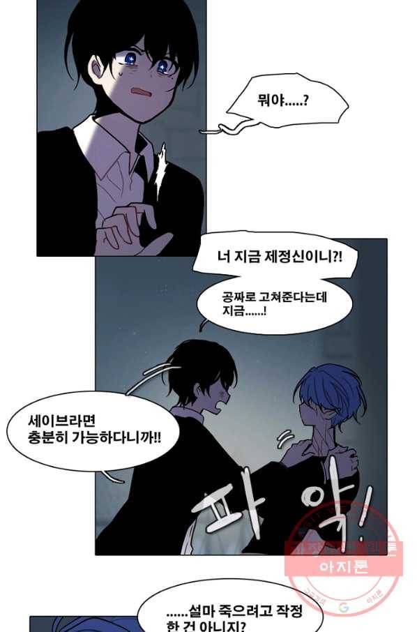 엔드와 세이브 164화 시작(4) 21
