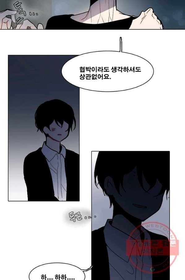 엔드와 세이브 164화 시작(4) 24