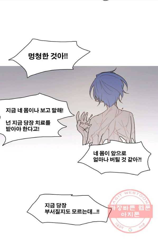 엔드와 세이브 164화 시작(4) 29