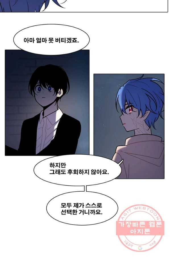 엔드와 세이브 164화 시작(4) 39