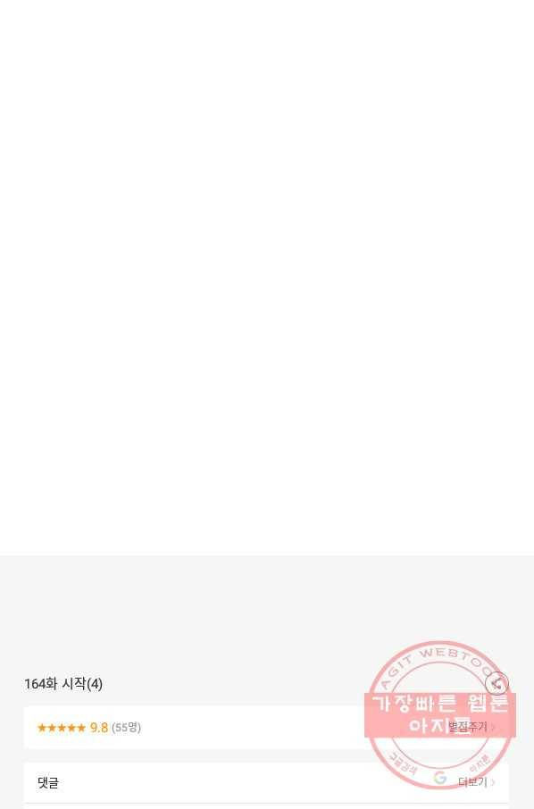 엔드와 세이브 164화 시작(4) 44