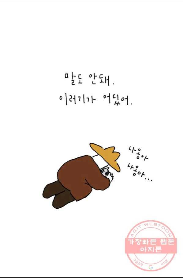 은동은동+옹동스 190화 나를 끝까지 사랑한 고양이 2