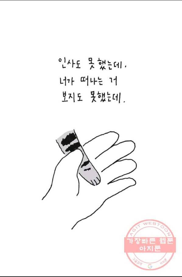 은동은동+옹동스 190화 나를 끝까지 사랑한 고양이 4