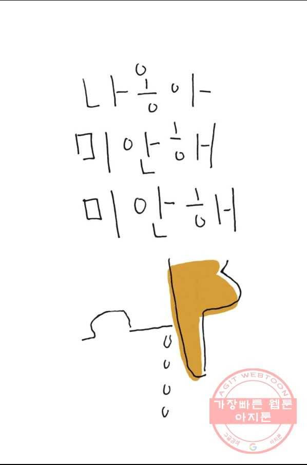 은동은동+옹동스 190화 나를 끝까지 사랑한 고양이 7