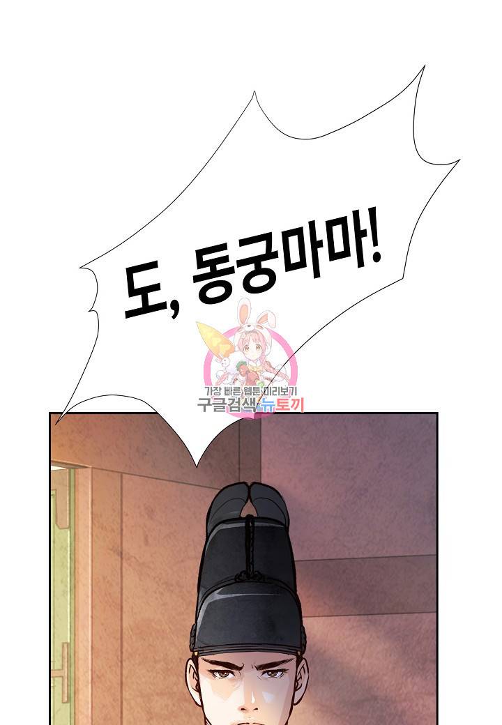 옷소매 붉은 끝동 14화 1