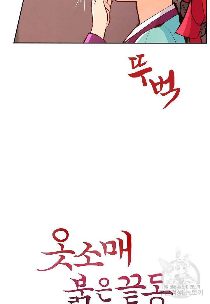 옷소매 붉은 끝동 14화 6
